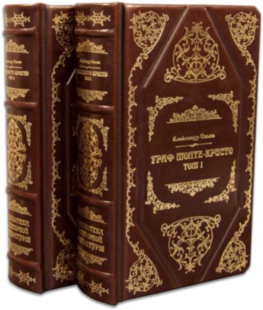 Подарункова книга «Граф Монте Крісто» у 2 томах. А. Дюма — ElitPodarok