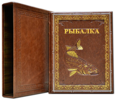 Подарочная книга «Русская рыбалка» — ElitPodarok
