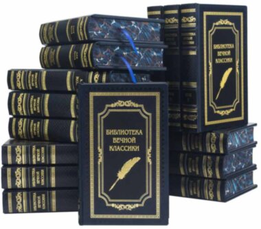 Бібліотека Вічної класики у шкіряній палітурці — ElitPodarok