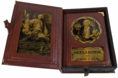 Книга в коже «Первые основания металлургии или рудных дел» М. Ломоносов — ElitPodarok