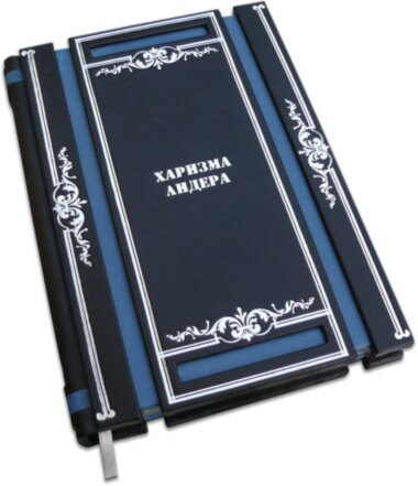 Книга «Харизма лідера» у шкіряній палітурці — ElitPodarok