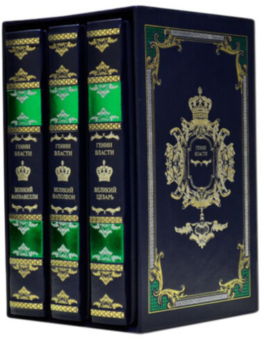 Книга «Генії Влади» у шкіряній обкладинці — ElitPodarok