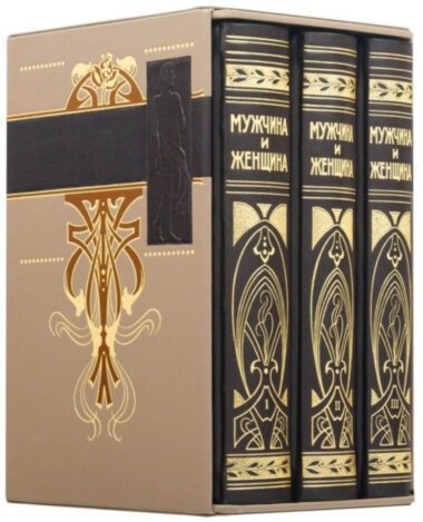 Книга «Чоловік і жінка» у шкіряній обкладинці — ElitPodarok