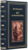 Кожаная книга «451° по Фаренгейту» Рэй Брэдбери фото 2 &mdash; ElitPodarok
