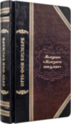 Комплект книг у шкірі «Великі правителі: Наполеон, Бісмарк, Макіавеллі» фото 4 — ElitPodarok
