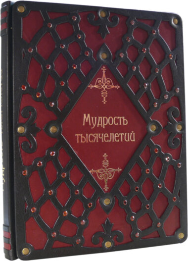 Подарункова книга «Мудрість тисячоліть» — ElitPodarok