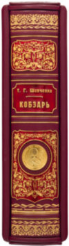 Книга «Кобзар» в кожаной обложке фото 7 — ElitPodarok