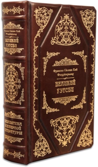 Шкіряна книга «Великий Гетсбі» Ф. Фіцджеральд — ElitPodarok