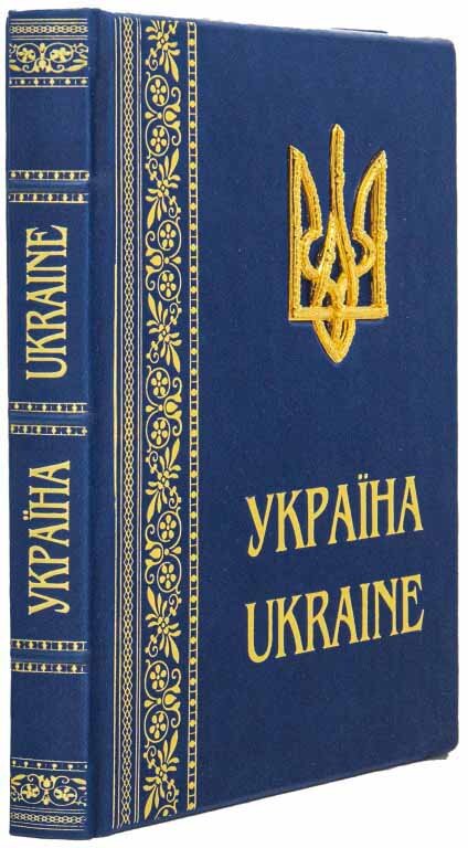 Книга «Україна. UKRAINE» у шкіряній обкладинці фото 1 — ElitPodarok
