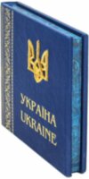 Книга «Україна. UKRAINE» у шкіряній обкладинці фото 6 — ElitPodarok