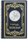 Книга «Кобзар» Тарас Шевченко подарункова шкіряна обкладинка фото 2 — ElitPodarok