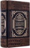 Эксклюзивная книга «Большая книга мужской мудрости» фото 3 — ElitPodarok