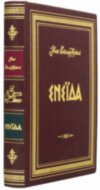 Книга в шкірі «Енеїда» Іван Котляревський фото 1 — ElitPodarok