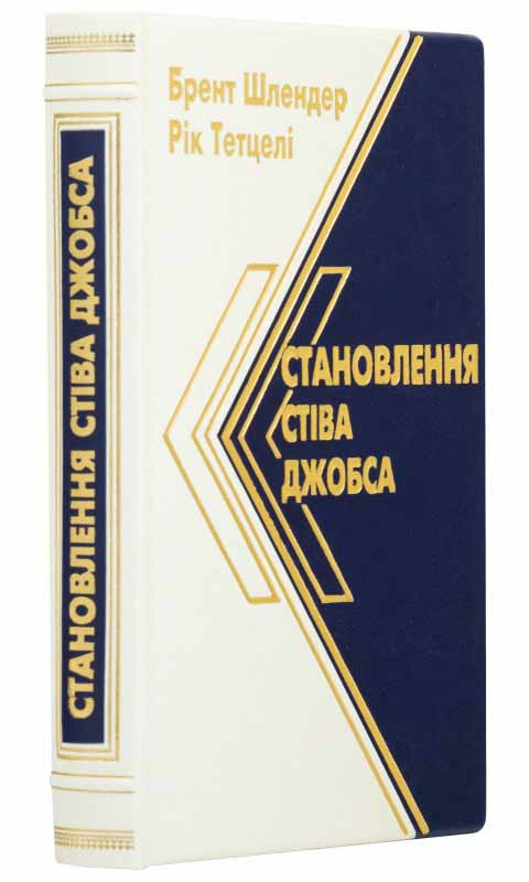 Подарочная книга «Становлення Стіва Джобса» фото 1 — ElitPodarok