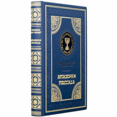 Подарочная книга «Амазонки Моссада» в кожаном переплете — ElitPodarok