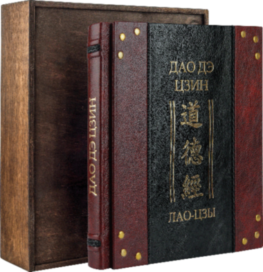Ексклюзивна книга «Дао Де Цзін. Книга про Шлях і його Силі» Лао-цзи — ElitPodarok