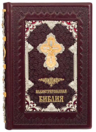 Книга в шкірі «Ілюстрована Біблія» — ElitPodarok