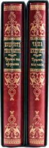 Ексклюзивна книга «Мудрість тисячоліть» (в 2 томах) фото 3 — ElitPodarok