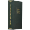 Книга в шкірі «Слово про похід Ігорів» фото 2 — ElitPodarok