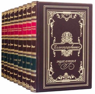 Библиотека в коже «Иллюстрированная энциклопедия» — ElitPodarok