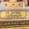 Икона «Святая мученица царица Александра» фото 5 &mdash; ElitPodarok