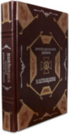 Книга в шкірі «Органи державної безпеки Київщини» (1917-2008) фото 1 — ElitPodarok