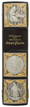 Подарочная книга «Ілюстрована історія України» фото 6 — ElitPodarok