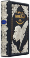 Подарункова книга «Кобзар» фото 1 — ElitPodarok