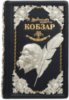 Подарункова книга «Кобзар» фото 6 — ElitPodarok