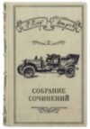 Библиотека в коже «Собрание сочинений» И.Ильф Е.Петров фото 3 — ElitPodarok