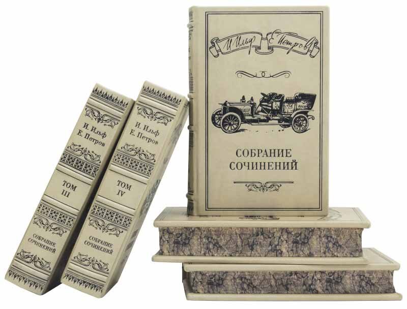 Библиотека в коже «Собрание сочинений» И.Ильф Е.Петров фото 1 — ElitPodarok
