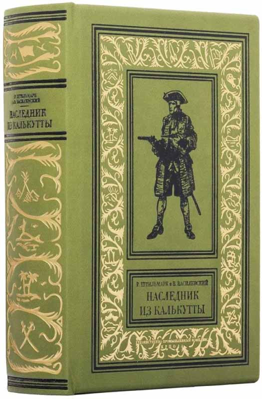 Книга у шкірі «Спадкоємець з Калькутти» фото 1 — ElitPodarok