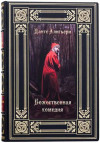 Шкіряна книга «Божественна комедія» Данте Аліг'єрі фото 2 — ElitPodarok